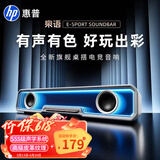 惠普（HP）蓝牙音箱电脑音响音箱 泉语桌面电竞台式机低音炮电脑游戏音响长条灯效 内置麦克风