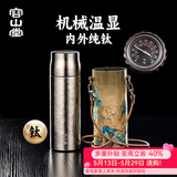 容山堂纯钛保温杯焖茶杯钛杯大容量茶杯茶水分离水杯年会礼品父亲节礼物 皓月银茗泉保温杯+江山杯袋 480ml