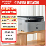 惠普（HP）116w 激光无线打印机 多功能家用办公打印机 无线打印 复印机扫描一体机黑白（1136w焕新版）
