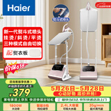 海尔（Haier）立式挂烫机35g蒸汽量2.4L水箱蒸汽家用双杆带板手持立式大功率熨烫机HY-GSS2408G 价保618