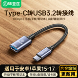 毕亚兹Type-C转换USB3.2转接头 10G OTG数据线适用安卓苹果17/16手机平板笔记本电脑拓展充电U盘键鼠车载