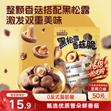 三只松鼠香菇脆100g/袋 黑松露味果干脱水蔬菜干蔬果脆休闲食品香菇干零食