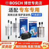 博世（BOSCH）原装 汽油滤芯/燃油滤滤清器/适配 大众途观 1.4T1.8T2.0T【10至18款】