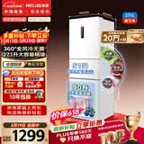 美菱【价保618】离子净271L三门冰箱家用变频一级能效省电风冷无霜小户型首选BCD-271WP3CX白国家补贴
