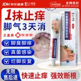 久卜制药脚气软膏药止痒脱皮烂脚丫真菌感染狼毒王喷雾剂脚臭痒克星治 3盒