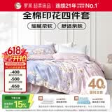罗莱家纺 全棉四件套纯棉双人被套被罩床单床上用品 220*250cm