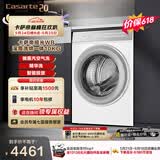 卡萨帝（Casarte）【价保618】揽光WB滚筒洗衣机洗烘一体10KG家用大容量全自动洗衣机 家电补贴以旧换新CE HB10LWBU1