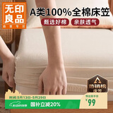无印良品A类全棉床笠 纯棉床笠单件床垫保护罩全包防尘套 奶白1.8米