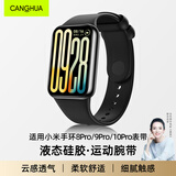 CangHua适用小米手环10Pro/9Pro/8Pro表带液态硅胶红米Watch6/5/4表带男女生运动时尚替换腕带 黑