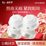 迷奇（MIRACLE）三重神奇眼霜15g*2致抗老淡化细纹眼袋生日礼物女生