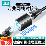 山泽网线转接头 对接头 万兆高速屏蔽网络延长器 RJ45网口直通头模块适用5/6/7类网线通用 SJWZ-01