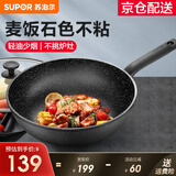 苏泊尔（SUPOR）炒锅 麦饭石色不粘锅平底煎锅无油烟炒菜锅具电磁炉燃气灶通用 EJ28RP11 直径（适用1-2人） 28cm