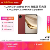 HUAWEI MatePad Mini 典藏版 柔光屏 支持教育优惠 华为平板电脑SIM卡版 可通话 16+1TB 寰宇红 含手写笔