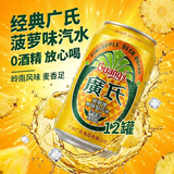 广氏菠萝啤饮料菠萝啤酒无酒精果啤饮料 330ml*12罐 礼盒装中秋送礼