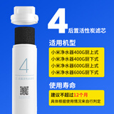 小米（MI）净水器400/600G滤芯可替换PP棉前后置活性炭RO反渗透1号/2号/3号/4号套装厨上厨下式小米净水器 【4号】后置活性炭滤芯