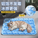 阿柴与猫宠物铝箔冰垫凉窝凉垫子不发霉狗狗窝猫咪夏季睡觉垫降温神器夏天