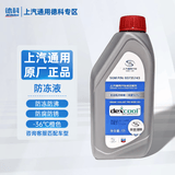 AC德科原厂防冻液/冷却液 红色冰点 -36℃  适配别克雪佛兰凯迪拉克 1L