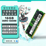 HLHX笔记本内存条适用华硕天选5 6 7PRO 酷睿锐龙 飞行堡垒等 通用8G/16G/32G运行内存条 【16GB】DDR5 5600mhz