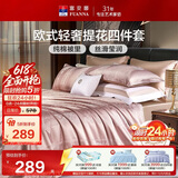 富安娜家纺四件套 高档提花套件纯棉床单四件套送礼物 泽蒙 230*229cm 粉色