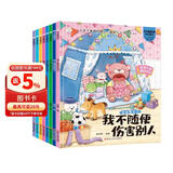 小笨熊 行为习惯养成绘本（全套8册）性格养成 自我管理 学会爱自己 幼儿早教绘本 有声伴读 改变自己 小(中国环境标志产品 绿色印刷) 早教发声书 点读书