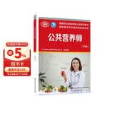 公共营养师（四级）--国家职业技能等级认定培训教材 国家基本职业培训包教材资源