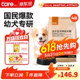 好主人狗粮 全犬种通用幼犬粮2.5kg泰迪金毛拉布拉多比熊天然粮5斤/20斤 【超值囤货】全犬种幼犬粮20斤