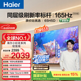 海尔【价保618】【小红花电视-绽放版】品质款65H5D 65英寸 8核 165Hz 110%   2+64GB 4K超高清1级补贴