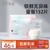 十月结晶(132片)壶口储奶袋双层封口母乳储存保鲜袋一次性存奶储奶袋200ML
