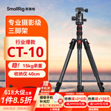 斯莫格（SmallRig）CT20/CT10相机三脚架专业微单反摄影像机便携手机稳定支架自拍照直播录像户外独脚液压云台三角架 【CT-10套餐】球头云台+迷你液压云台
