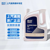 AC德科防冻液/冷却液 红色 冰点-45℃ 适配 别克雪佛兰凯迪拉克 4L装