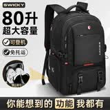 SWICKY双肩包男士大容量出差商务通勤背包多功能旅行行李包户外登山包 黑色旅行款 大号80L带鞋仓+干湿分离