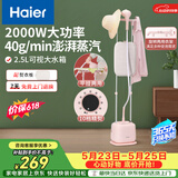 海尔（Haier）立式挂烫机35g蒸汽量2.5L水箱双杆家用手持熨斗烫衣服带板大功率平挂两用熨烫机GS2408F 价保618