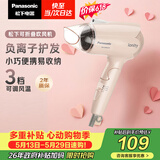 松下（Panasonic）【价保618】负离子电吹风机家用大功率速干迷你护发不伤发宿舍送女友生日礼物樱花粉EH-WNE2H
