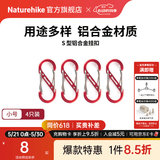 Naturehike挪客户外多功能8字登山扣铝合金S型水壶灯包挂扣挂钥匙挂钩链接环 红色/小号（4个装）