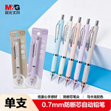 晨光（M&G）文具360°防断芯自动铅笔 单支装 0.7mm超稳定活动铅笔 学生开学书写作图专用 颜色随机AMPJ6902
