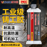 威卡固铸工胶AB胶水强力结构胶可打磨耐高温金属密封件钢铁机械修补VG2009灰色1:1 50ml 1支