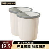 本迪压圈垃圾桶两只装10L白色厨房家用卫生间垃圾桶办公室宿舍纸篓