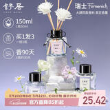舒居无火香薰（三瓶装）室内卧室房间香氛香熏瓶厕所空气清新剂150ml