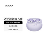 OPPO Enco Air5 真无线降噪蓝牙耳机 入耳式 52dB 5KHz 超宽频降噪 通用苹果华为小米一加手机 暮云紫