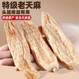 岷农人特级云南昭通天麻250g【高天麻素】无硫中药材乌天麻片滋补品煲汤