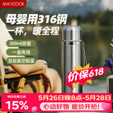 美厨（MAXCOOK）316不锈钢真空保温杯 大容量水杯500ml户外旅游便携茶杯子MCB1889
