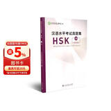 汉语水平考试真题集HSK  六级