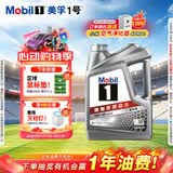 美孚（Mobil）全合成汽机油5W-40 SP级4L美孚1号极光银汽车保养京东养车自营