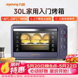 九阳（Joyoung）【价保618】电烤箱家用多功能专业30L大容量烘焙电烤箱精准定时控温专业烘焙易操作KX32-V2171