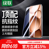 绿联适用OPPO Find X8s+钢化膜Find X8s+手机膜全屏高清抗指纹防爆防摔触控灵敏保护膜手机贴膜
