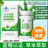 京都安顺堂益世康牌益通胶囊润肠通便神器便秘者中老年人芦荟胶囊蓝帽正品 40粒*3盒 【改善胃肠道功能】