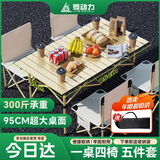 菱动力（LINGDONGLI）露营桌椅全套户外桌椅装备套装折叠桌便携式蛋卷桌五件套