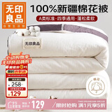 无印良品A类100%新疆棉花被子 春秋被芯棉被四季空调被 4斤 200*230cm