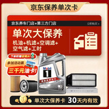 美孚（Mobil）银美5W-40机油4L+机滤+空调滤+空气滤+工时单次大保养30天有效