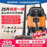 美菱家用吸尘器工业1800W大功率超强吸力商用吸拖一体干湿吹车用桶式地毯美缝开荒保洁吸尘机